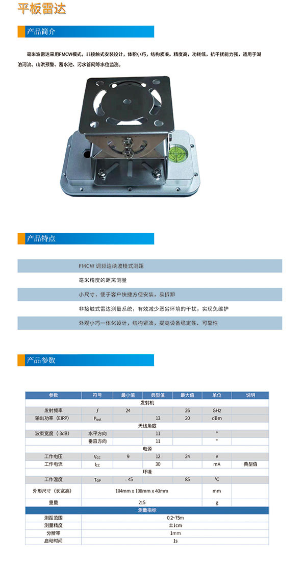 平板雷達網(wǎng)頁(yè).jpg
